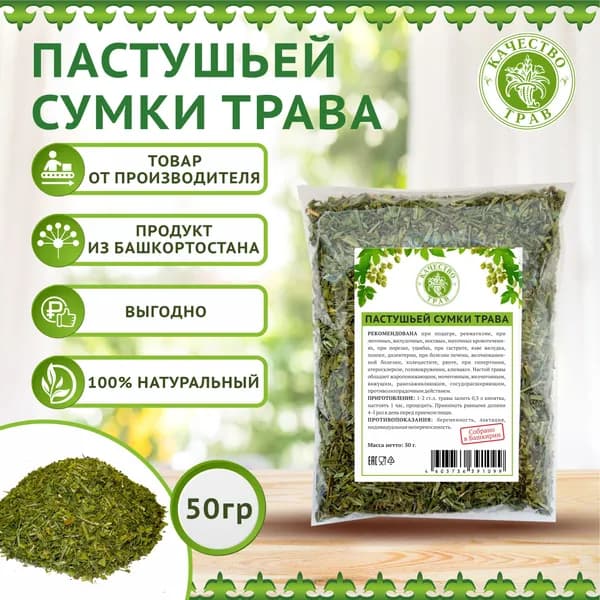 Пастушья сумка трава, 50г