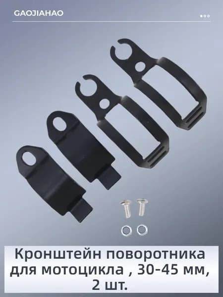 2 шт., черный вилочный зажим для ушей, мотоциклетный указатель поворота, держатель кронштейнов, новый