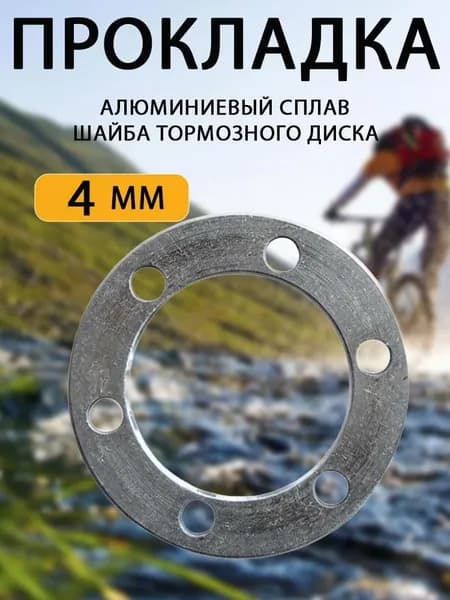 Адаптер тормозного диска