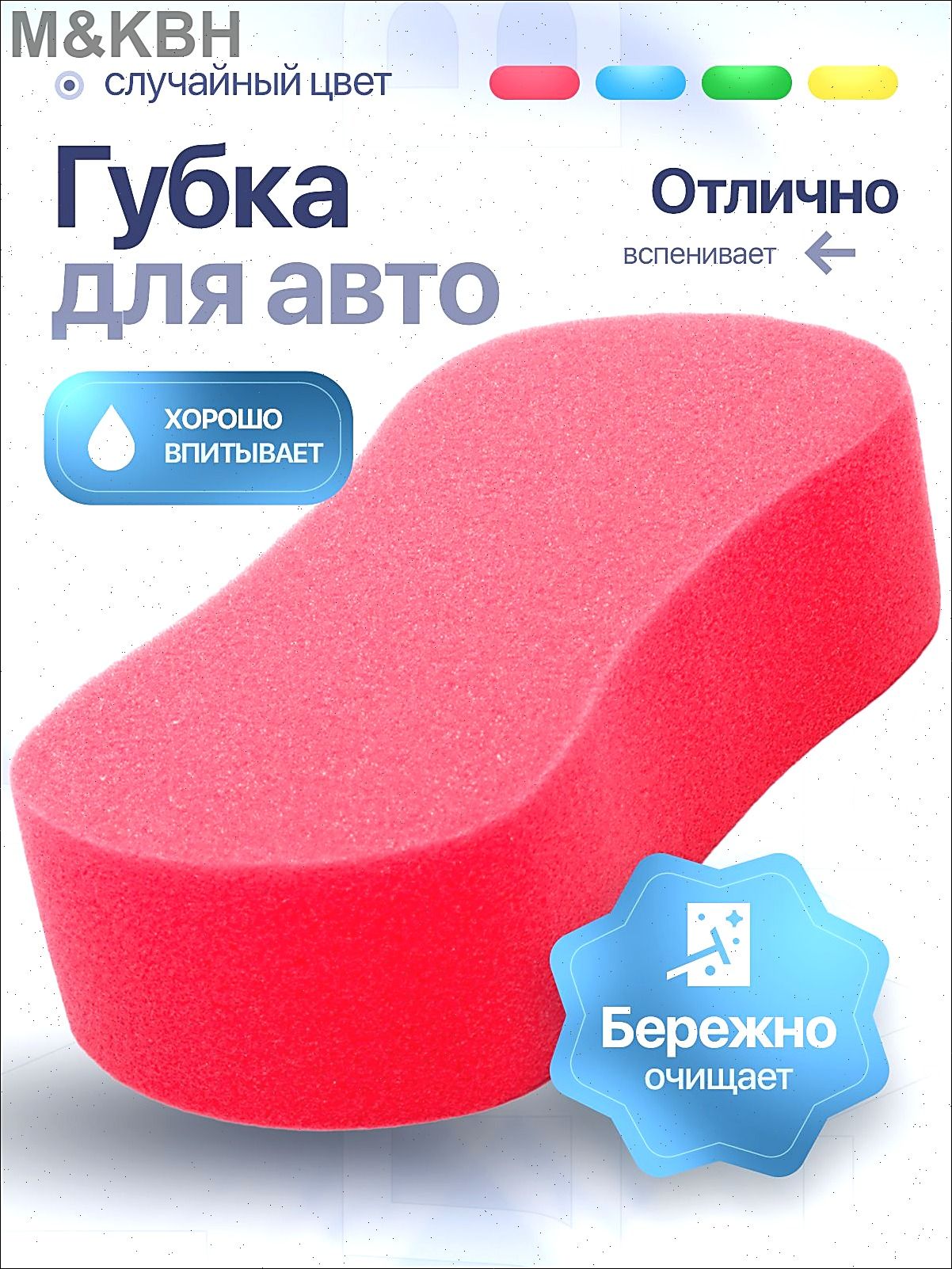 Губка автомобильная, 1 шт.