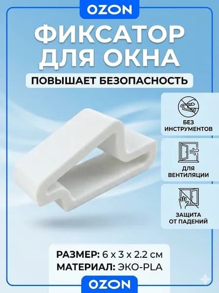 Дверные и оконные клинья с 3D-печатью
