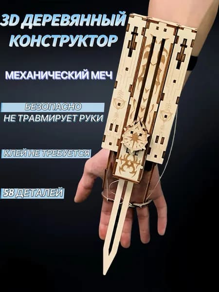 Деревянная модель