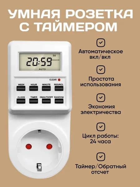 Умная розетка