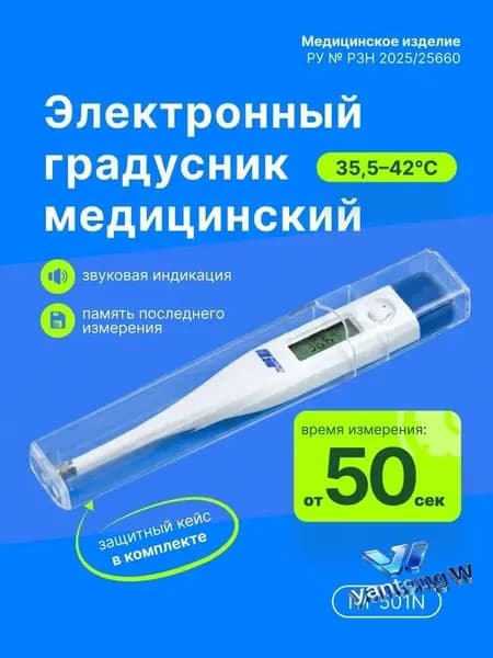 Градусник медицинский электронный Импэкс-Мед IM-501N, жесткий наконечник