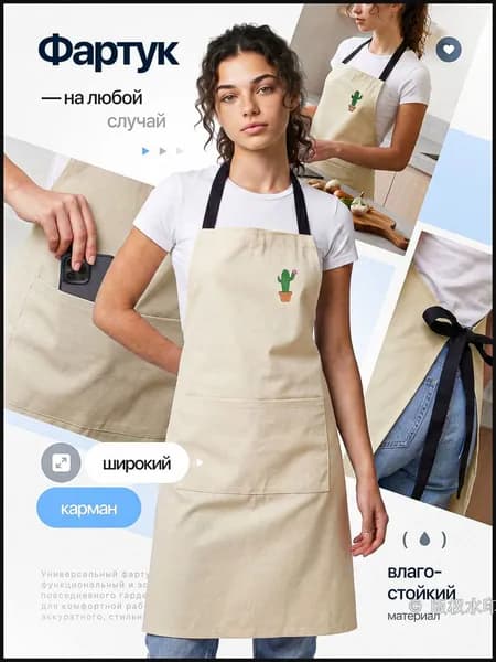Фартук рабочий