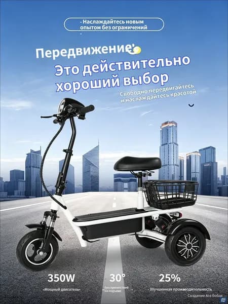 Электровелосипед 2026, 350 Вт
