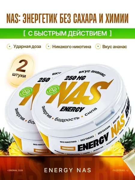 Энергетические кофеиновые паучи Сухой энергетик ананас 2 шт