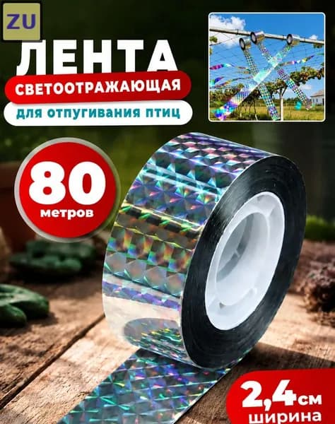 Отпугиватель вредителей
