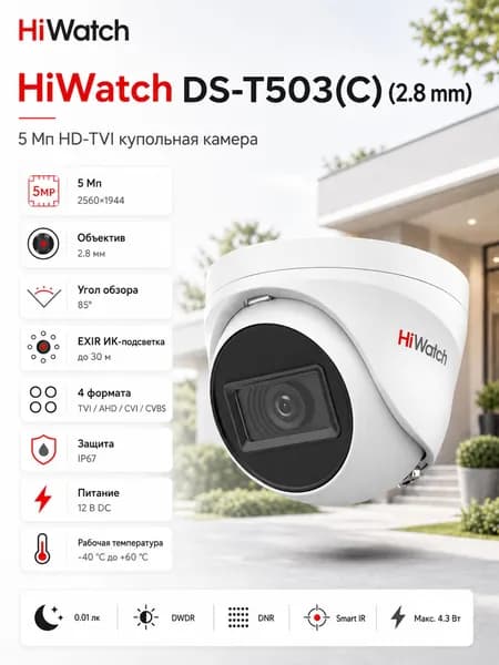 Купольная камера видеонаблюдения HiWatch DS-T503(C) (2.8 мм)