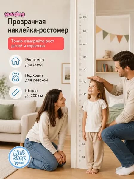 Ростомер детский на прозрачной пленке унисекс, наклейка на стену для отметок роста 200 см, для мальчика и девочки