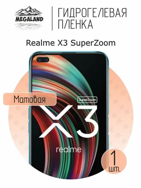 Гидрогелевая пленка для Realme X3 SuperZoom / Защитная пленка на экран, матовая, 1 шт