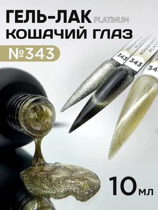 Гель лак ANB кошачий глаз светоотражающий