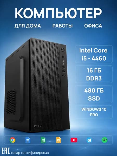 Системный блок (Intel Core i5-4460, RAM 16 ГБ, SSD 480 ГБ, Intel HD Graphics, Windows 10 Pro), черный