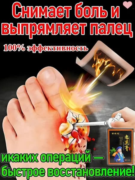 пластырь от косточки на большом пальце Облегчите боль в ногах и улучшите выпячивание суставов