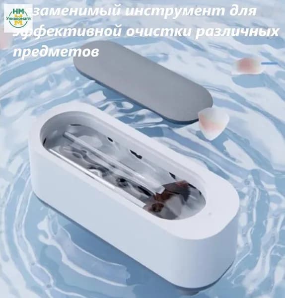 Ультразвуковая ванна.Машинка очиститель ювелирных изделий,зубных протезов,брекетов,очков и столовых приборов.Стерилизатор для дезинфекции маникюрных инструментов беспроводная на батарейках.WomPrice