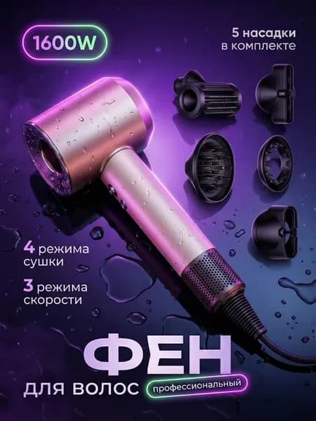 Фен для волос профессиональный мощный Dyson