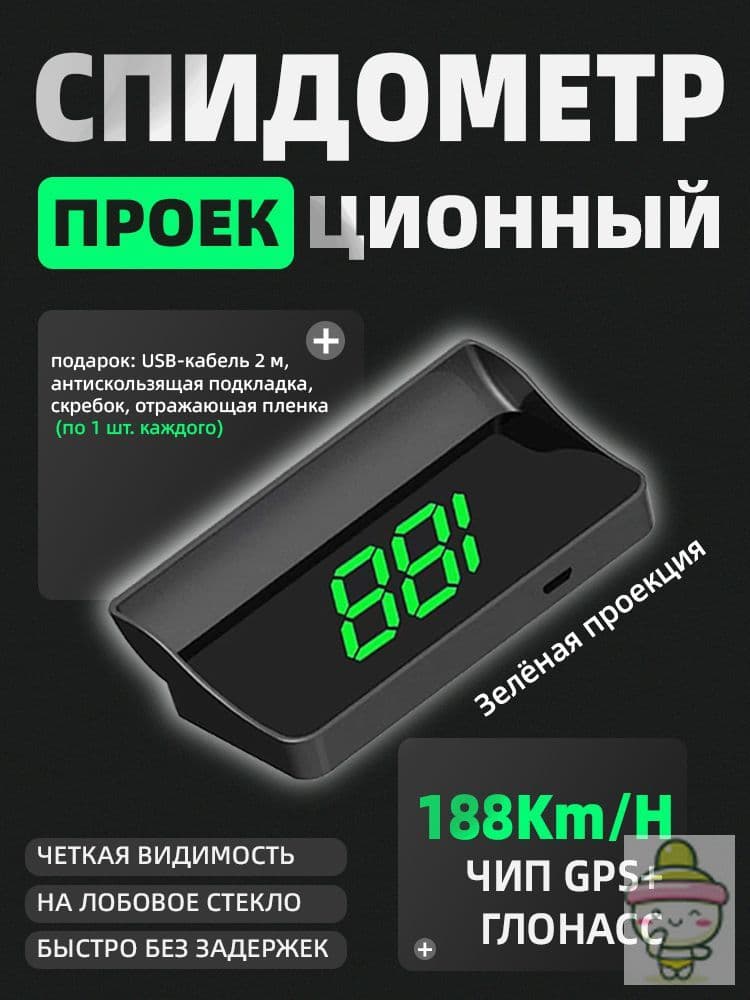 Проектор на лобовое стекло, 5 Вт арт. V9