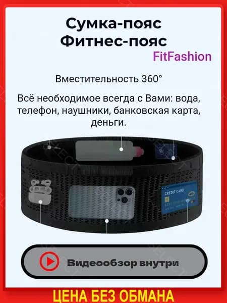 Пояс для бега