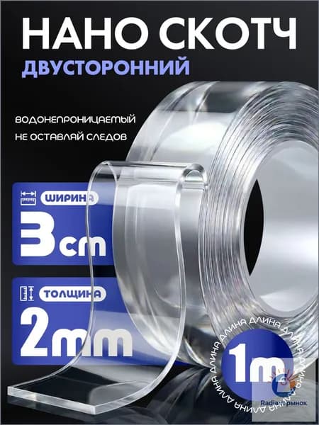 Клейкая лента канцелярская 30 мм x 1 м, 1 шт.