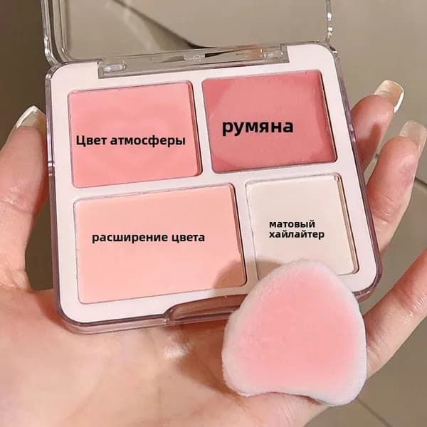 Четырехцветная палетка румян