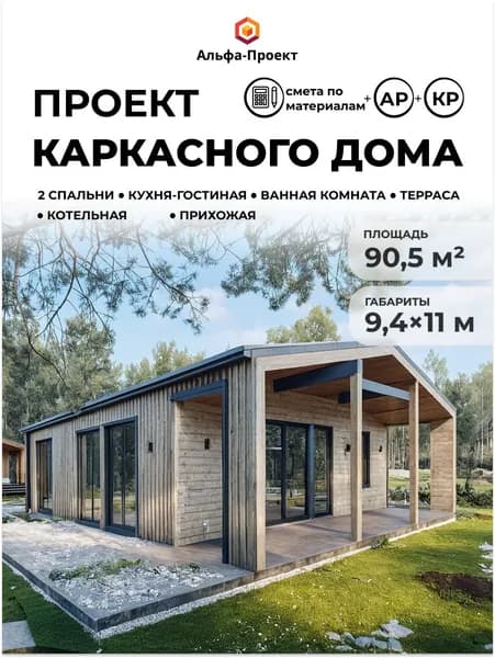 Проект каркасного дома "Барнхаус", 90.5м2, 1 этаж