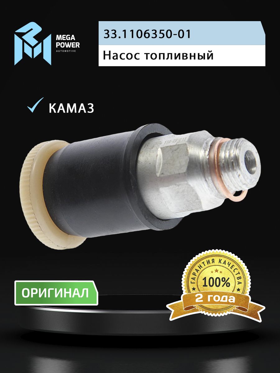 Насос топливный ГАЗ-4301, 3309 ручной подкачки MEGAPOWER