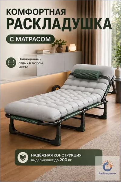 Раскладушка