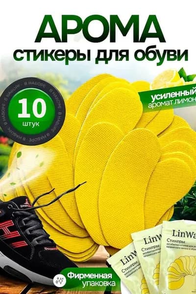 Средство для ухода за обувью Дезодорант