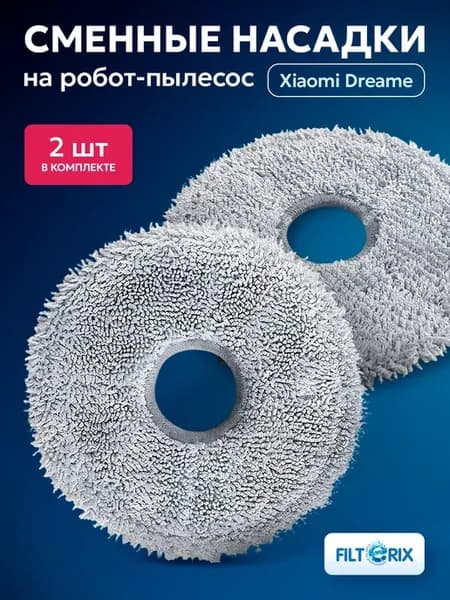 Сменные тряпки, швабры для робот пылесоса Xiaomi Dreame X20+