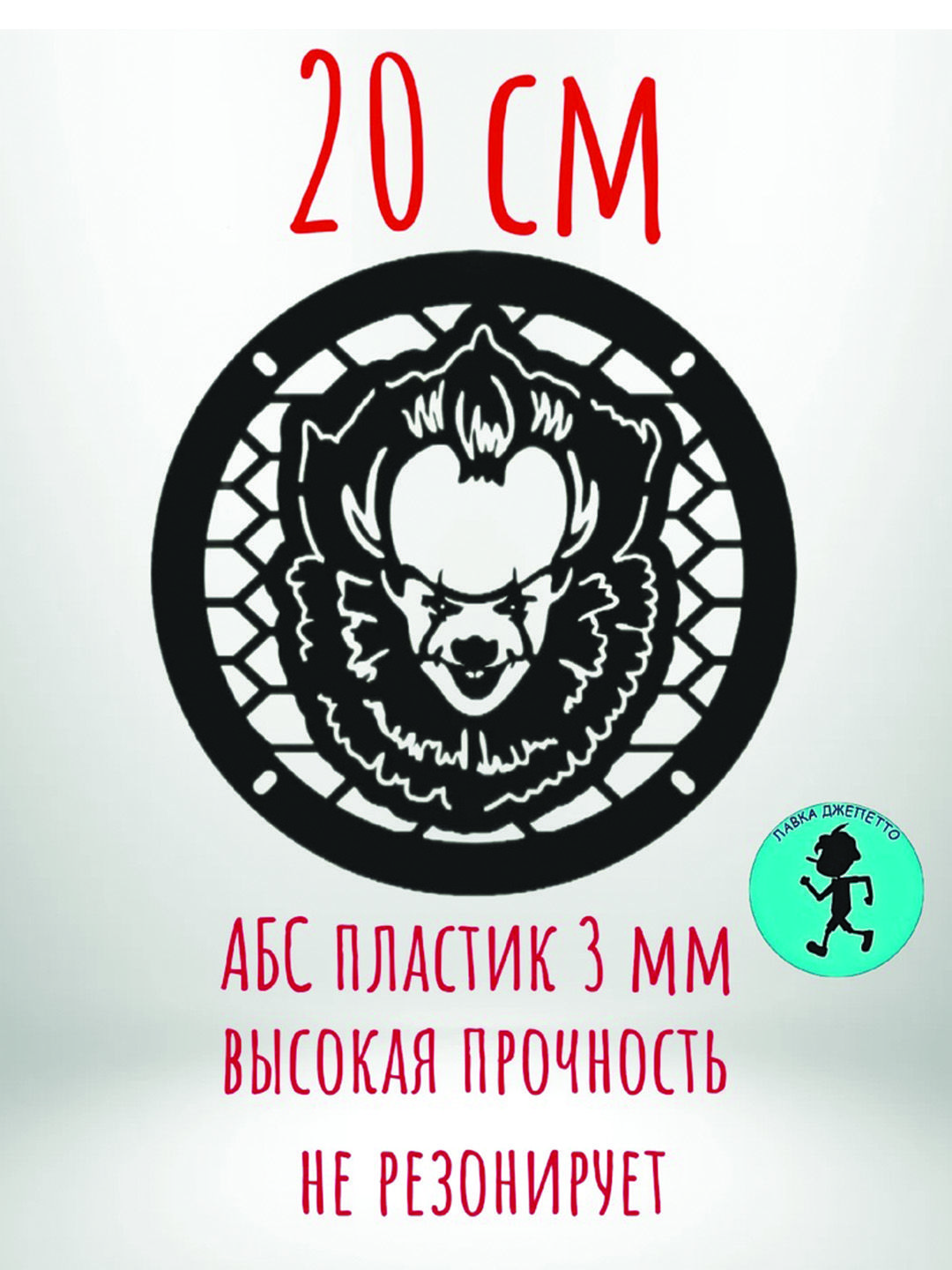 Грили для динамиков , защитная сетка 20 см ,, ОНО,,