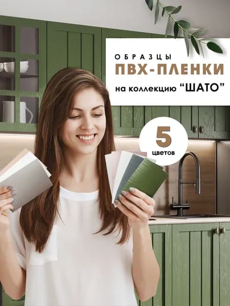 Образцы ПВХ-пленки на коллекцию "Шато" 15х10см