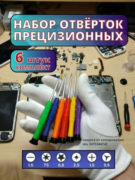 Набор часовых маленьких отверток для точных работ, для ремонта мобильных телефонов