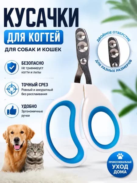 Когтерезка для домашних животных из нержавеющей стали с двумя отверстиями