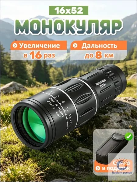 Монокуляр 16x52 мощный, туристический бинокль, противотуманный, зрительная труба для охоты, рыбалки и путешествий