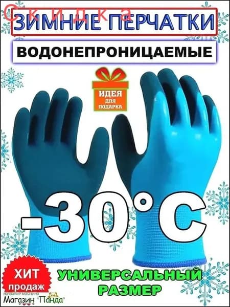 Перчатки для рыбалки
