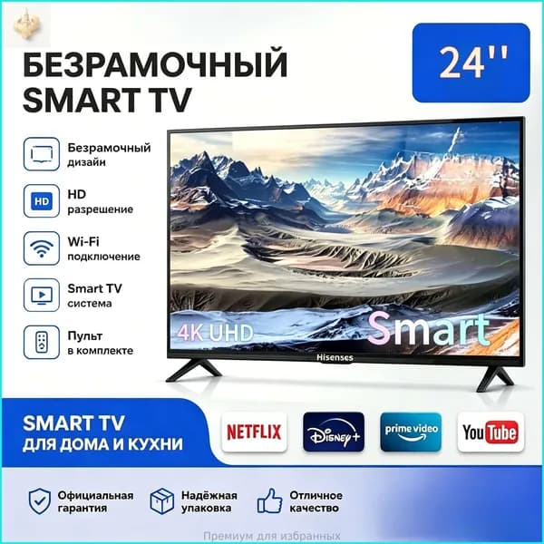 Телевизор 24″ 4K UHD