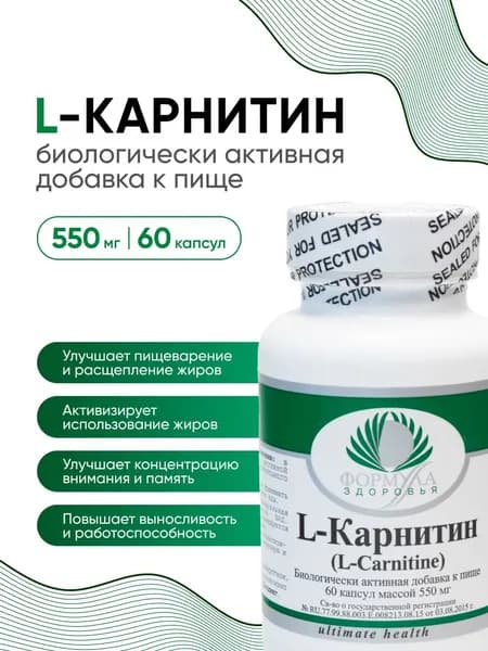 L-Карнитин, 60 капсул массой 550 мг