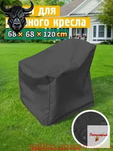 Чехол для бескаркасной мебели,черный матовый