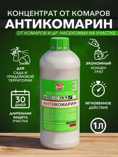 Антикомарин от комаров на участке 1 литр