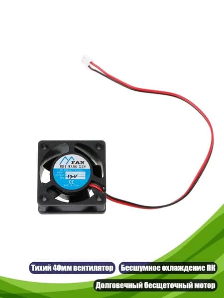 Вентилятор 40мм 12V 2Pin 4020 тихий для ПК