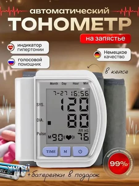 Тонометр на запястье автоматический/Прибор для измерения артериального давления