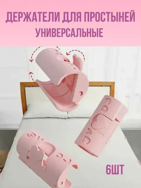 зажимы для простыни на матрас пластиковые фиксатор!$