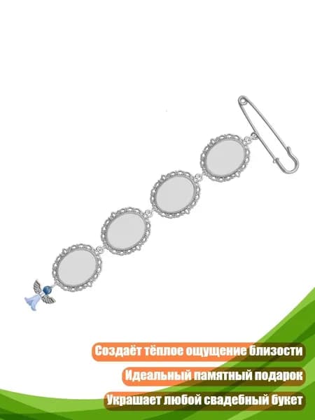 Булавка-шарм с фото для свадебного букета, - Стиль 4