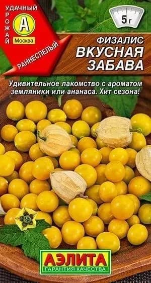Физалис "Вкусная забава" семена Аэлита для открытого грунта и теплиц, 0,2 гр