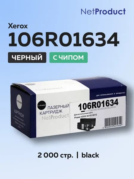 Картридж NetProduct 106R01634 черный для Xerox Phaser 6000/6010/WC6015, с чипом