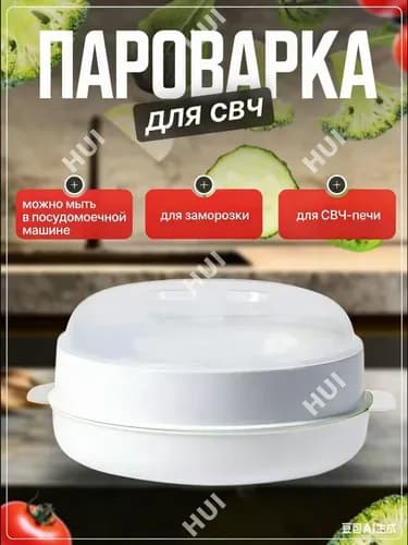 Пароварка для микроволновки с стерилизацией 2X-.