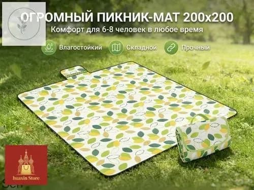 Водонепроницаемый складной коврик для пляжа 2x2м