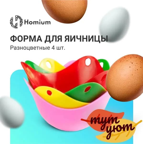 Силиконовые формы для варки яиц пашот 4 штуки