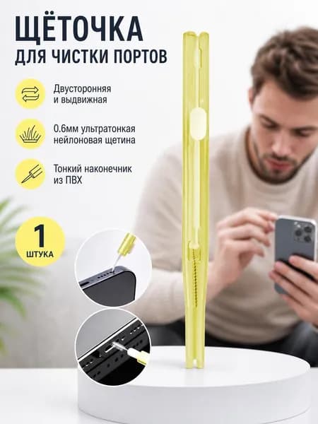 1-штырьковая чистка портов зарядки телефона, микрофонных отверстий и динамиков от пыли