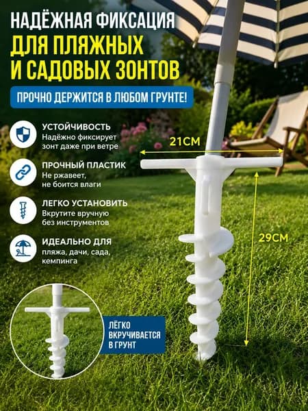 Держатель для пляжного зонта